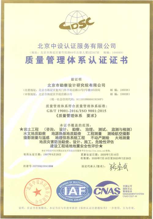 北京市勘察设计研究院 引领工程勘察设计领域的卓越资质与资信典范