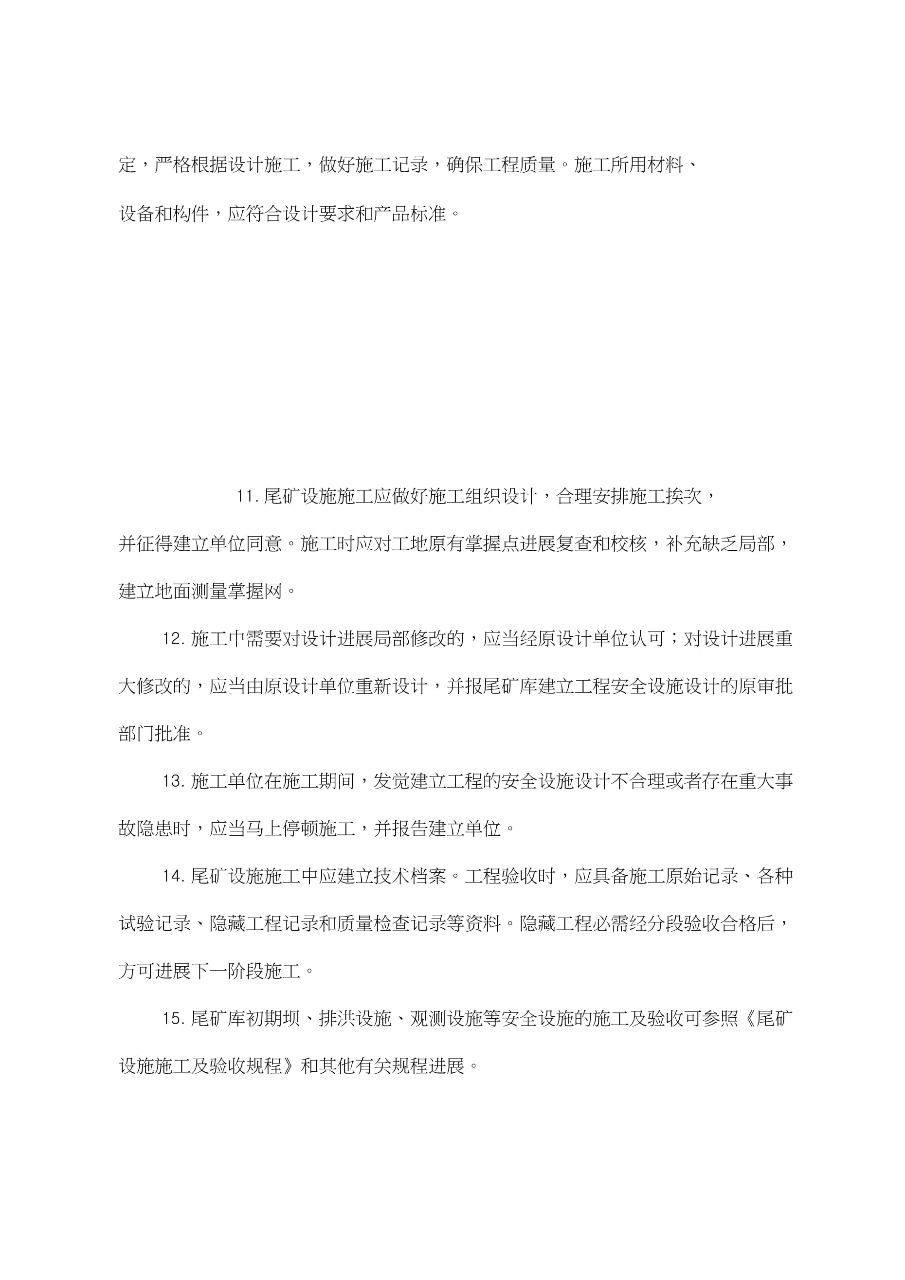 尾矿库勘查与设计管理制度 工程勘察设计的关键环节与规范